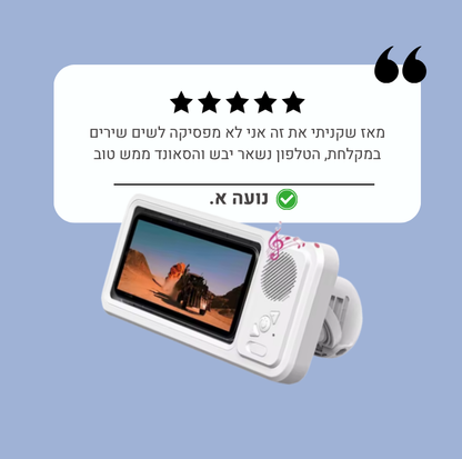 ™ShowerBox - מוזיקה וסדרות גם בזמן המקלחת